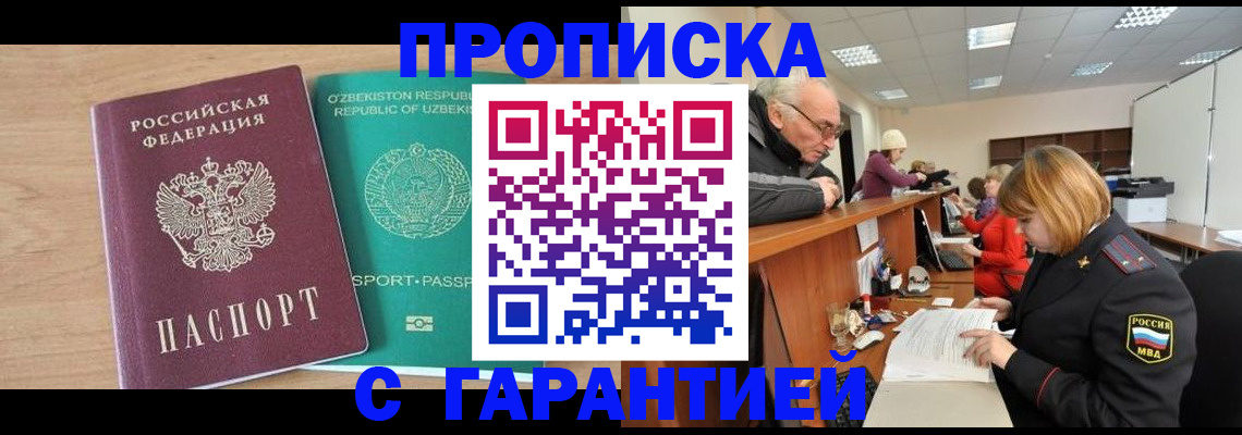 купить прописку в Ленинградской области
