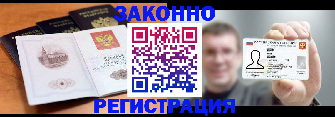 прописка регистрация в Ленинградской области